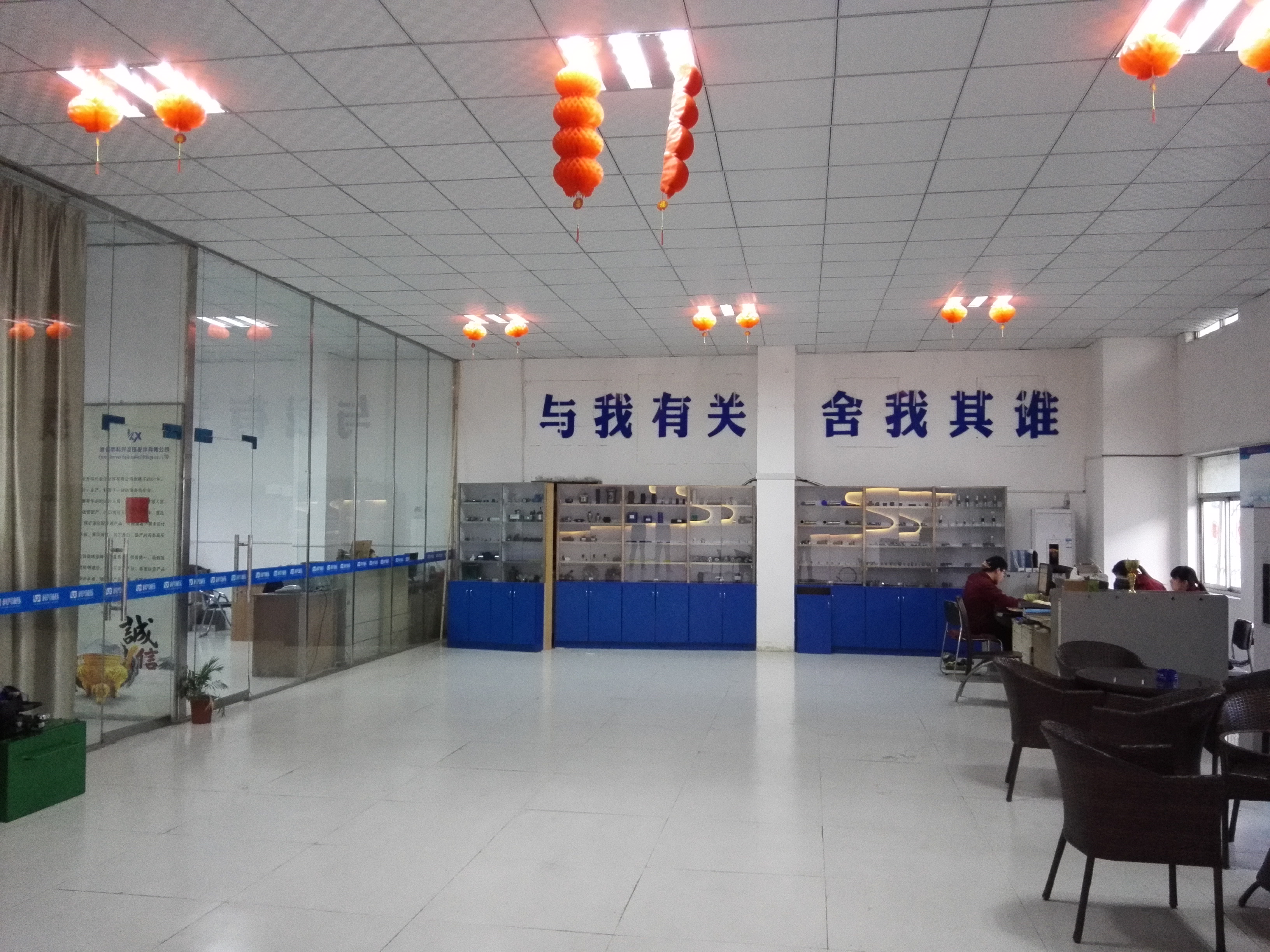 科興液壓會客廳 科興液壓會客廳